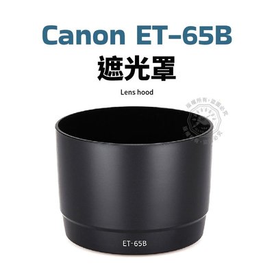 Canon ET-65B 遮光罩 可反扣 70-300mm f/4-5.6 IS USM 鏡頭遮光罩