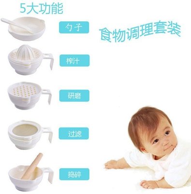 嬰兒食物調理研磨器套裝六件一套(附木棒) 食物研磨碗 寶寶輔食工具~神來也