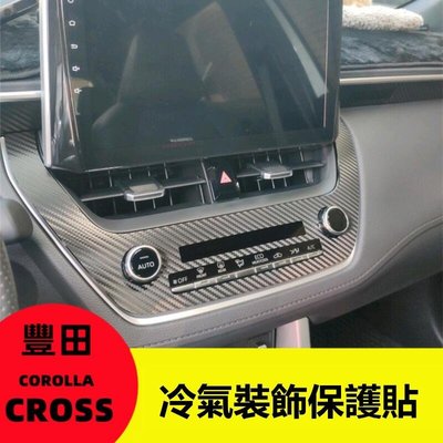 【車居飾】豐田 2020-2022款 COROLLA CROSS專用 冷氣 中控 排擋 面板 貼紙 貼膜 保護膜
