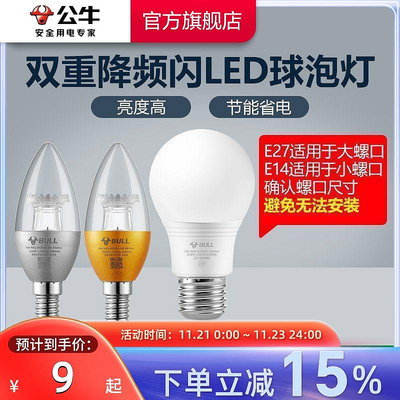 公牛LED球泡燈E14/E27螺口燈頭螺紋節能螺旋光源單燈蠟燭燈泡