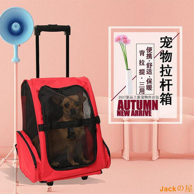 Jackの屋寵物專用包 貓包 狗包 外出 拉桿箱 便攜 行李箱 拖輪包 輕便 後背包 可雙肩 小體型 創意 個性 實用 寵物用品
