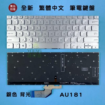 【漾屏屋】華碩 ASUS S330U S330UN S330F X330F X330FA X330U 銀色 中文背光鍵盤