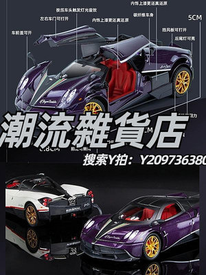 跑車模型大號帕加尼風神中國龍汽車模型仿真合金超級跑車擺件禮物男孩玩具