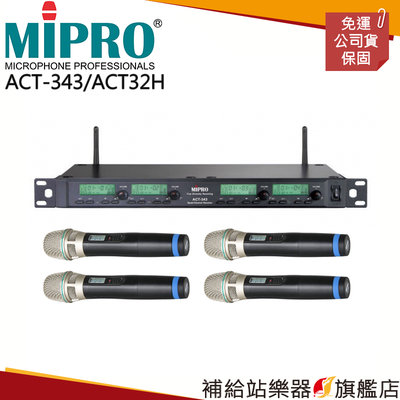 【補給站樂器旗艦店】MIPRO ACT-343/ACT32H （四頻道接收機+手持麥克風四支）