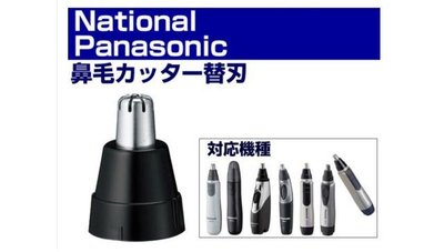 【東京速購】Panasonic 鼻毛刀 替換頭 ER9972-K