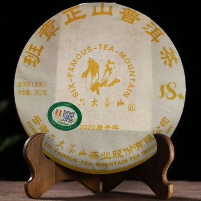 六大茶山5件套 普洱茶班章易武正山生茶2020年雲南七子餅茶葉