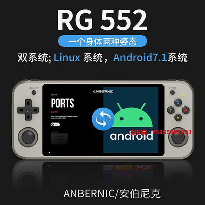 凌瑯閣-ANBERNIC安伯尼克RG552開源掌機安卓雙系統橫版掌上游戲機投屏連接電視機支持聯機對打