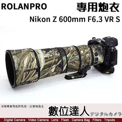 【數位達人】ROLANPRO 若蘭炮衣 Nikon Z 600mm F6.3 VR S 防水砲衣 飛羽攝影