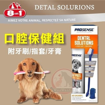 汪旺來【自取95折】8in1品牌PS口腔保健組合包3oz/組(牙膏+牙刷+指套) 維護犬貓口腔健康