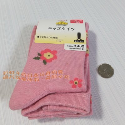 日本帶回 AEON TOPVALU  女童褲襪 日本 永旺百貨 自有品牌 秋冬寶寶褲襪 95~115公分