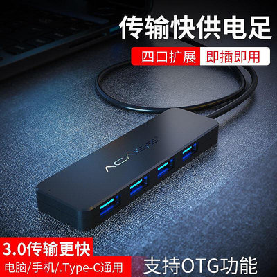 集線器 分線器 Acasis USB3.0分線器一拖四筆記本電腦擴展塢usb拓展hub充電傳輸-森漫奇品屋