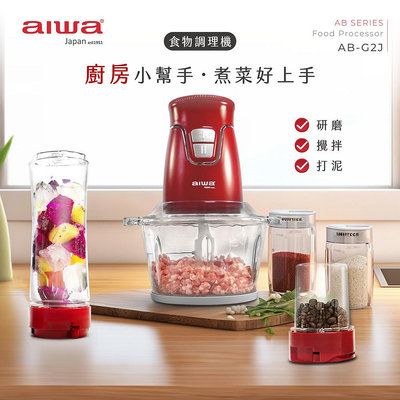 【aiwa 愛華】 食物調理機 AB-G2J