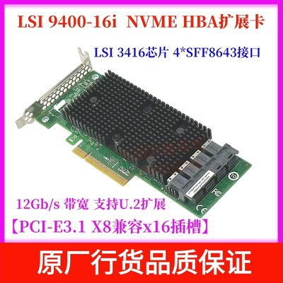 LSI HBA 9400-16I SAS 3416 PCIe3.1 x8(NVMe)12Gb擴展卡U.2硬碟