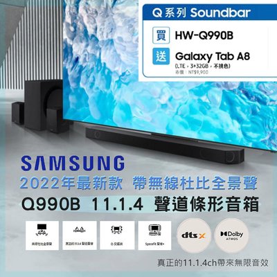 免運 2022新 Samsung 三星 Q990B 11.1.4聲道 帶無線杜比全景聲 Soundbar 家庭劇院