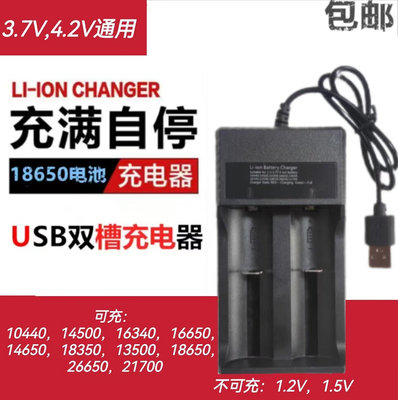 電池充電器26650鋰電池雙節座充4.2V/3.7V智能充電USB單雙槽18650通用帶保護