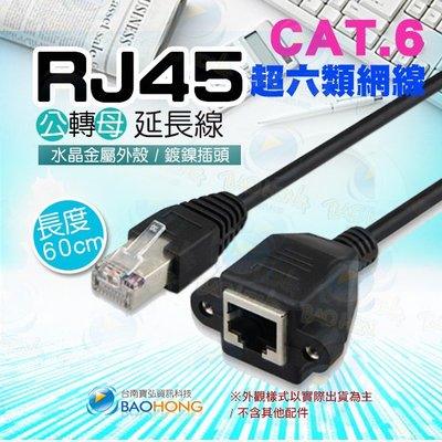 含稅價 Cat6 150公分rj45網線公對母延長線帶耳母座可鎖螺絲一體式網線對接頭網路線延長頭金屬頭屏蔽抗干擾