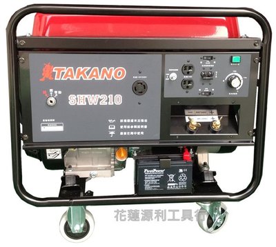 【花蓮源利】日本 高野 TAKANO 汽油 發電電焊機 ETASHW210 4.0可續燒 非 HONDA GX390