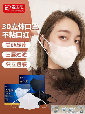 日本愛麗思防曬立體美顏三層輕薄透氣不花妝防塵口罩獨立包裝