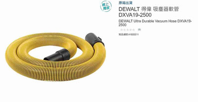 購Happy~DEWALT 得偉 吸塵器軟管 DXVA19-2500 #1600011
