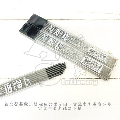 （CL-2012）2B 自動鉛筆芯 2.0mm 鉛筆蕊 12支入 2.0 順富 Alien玩文具