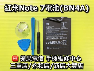 三重/永和/新店【現場維修】送工具 紅米Note7 內建電池 電池 BN4A 維修 原廠電池更換 換電池