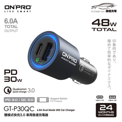 ONPRO GT-P30QC PD QC3.0 QC 3.0 30W 點菸器 車充 快充 汽車車充 快充車充 車用充電器