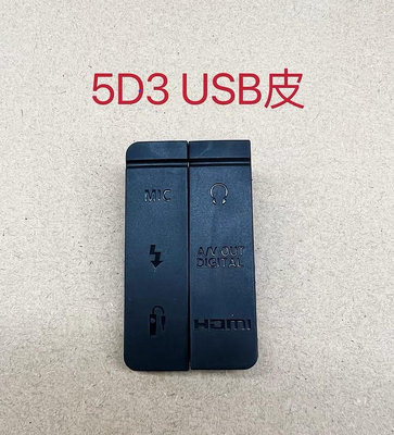 小青蛙數位 canon 5D2 5D3 40D USB蓋 皮塞 USB皮 皮蓋 USB皮蓋 快門線蓋