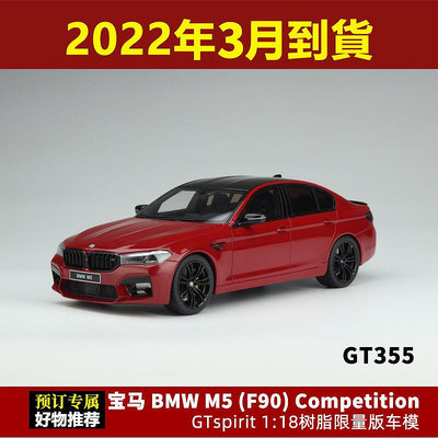 極致優品 【新品上市】GTSpirit限量118 2021新款BMW 寶馬M5  F90  仿真汽車模型禮品 MX2372