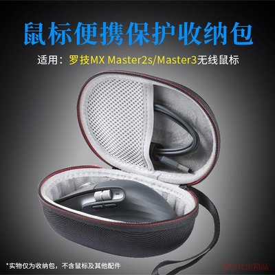 適用羅技MX Master3鼠標盒MX Master 2S鼠標收納包便攜手提保護套替換耳罩
