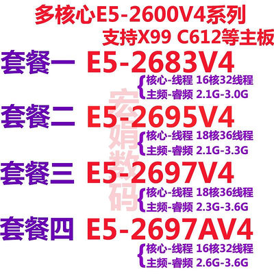 Intel/英特爾至強E5-2683V4 2695V4 2697V4 2697AV4正式版CPU散片