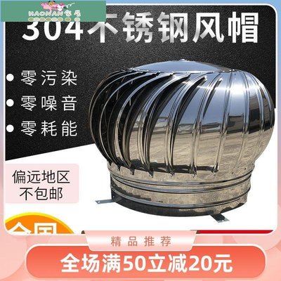 【熱賣精選】不銹鋼無動力風帽屋頂通風器通風球無動力風機排氣球排風扇換氣扇