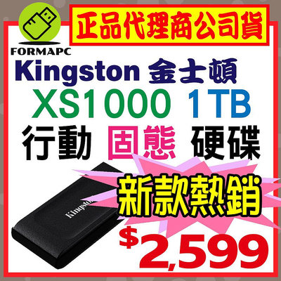 【公司貨】Kingston 金士頓 XS1000 行動固態硬碟 SXS1000/1000G 1T 1TB 外接式硬碟 SSD