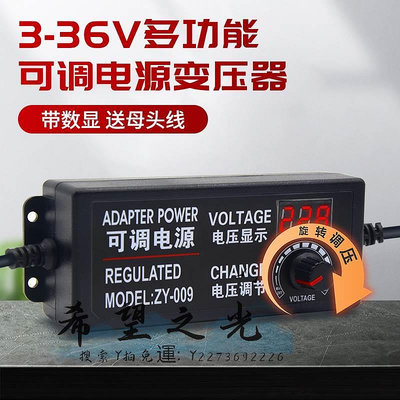 變壓器直流變壓器可調萬能220V轉3v-12v24V36適配器調壓調速電源帶數顯