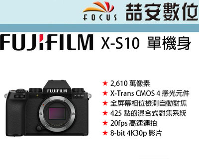 《喆安數位》FUJIFILM  X-S10  單機身 4K 錄影 平輸 店保一年 免費終身清感光元件 XS10#2