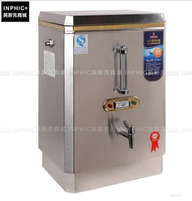 INPHIC-開水器 不鏽鋼開水器 電熱飲水機全自動開水機_S1280C
