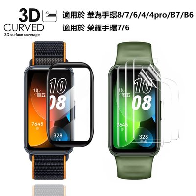 適用於華為手環 8 7 6 4 B7 B6 全面屏保護膜適用於榮耀手環 7 6 智能手錶配件貼膜 非玻璃