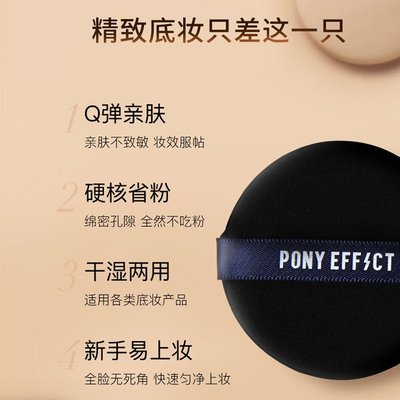 韓國Pony Effect水光雙面粉撲氣墊粉餅美妝蛋海綿干濕兩用不吃粉 MZ滿300元出貨