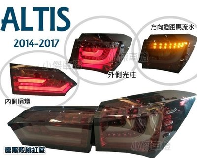 小傑車燈精品--獨家代理 ALTIS 11代 11.5代 14 15 16 17年 跑馬流水方向燈 LED光柱 尾燈