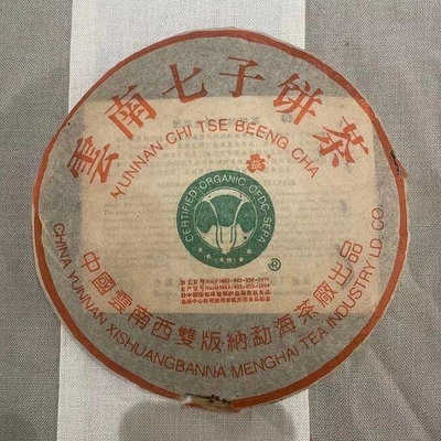 2002年 大益 班章精品青餅 201批 普洱茶老生茶昆明倉儲