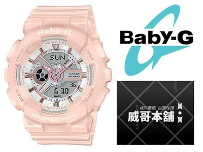 【威哥本舖】Casio原廠貨 Baby-G BA-110RG-4A 粉白雙顯女錶 BA-110RG