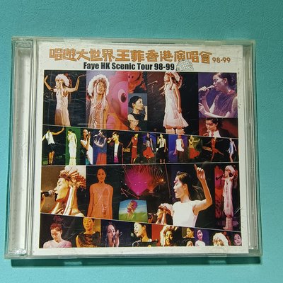 王菲香港演唱會 唱遊大世界 2VCD EMI ／輕微紋【楓紅林雨】