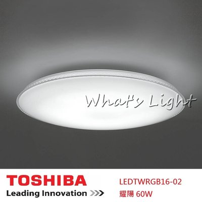 東芝 TOSHIBA LED 60W 耀陽 全彩RGB+美肌 LED遙控調光吸頂燈 LED-TWRGB16-02 含稅