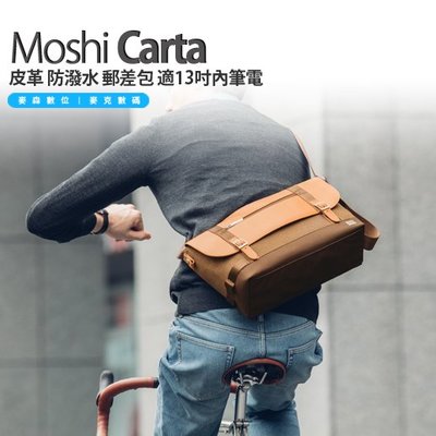 Moshi Carta 皮革 防潑水 郵差包 適用 13吋內 筆電  現貨 含稅