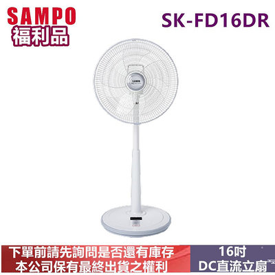 (福利品)SAMPO聲寶16吋DC節能扇SK-FD16DR