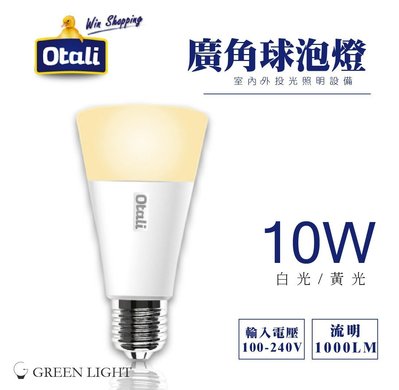 台灣製造 Otali 10W LED E27 冰淇淋 甜筒 廣角型 球泡燈 燈泡 光源 省電燈 室內照明 商業照明