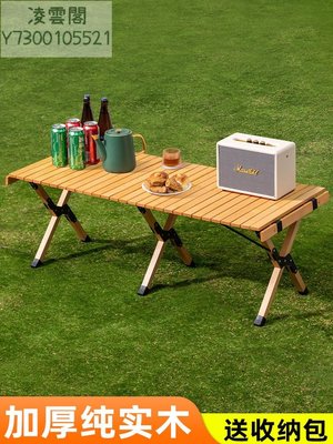 戶外折疊桌子蛋卷桌露營裝備全套用品桌椅便攜式置物野餐野營旅行