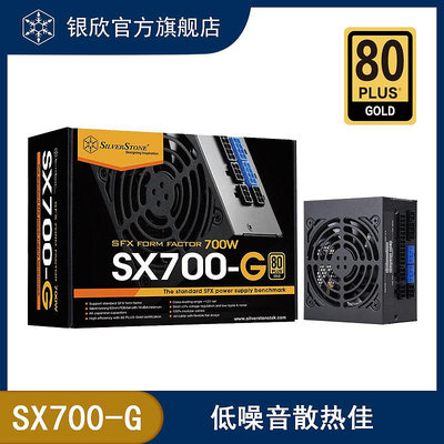 銀欣(SILVERSTONE)700W SX700-G 金牌SFX電源/全日系電容/適配ITX
