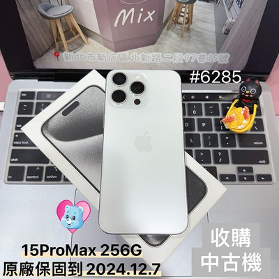 iPhone 15 Pro Max 256G 保固到2024.12.7 電池92% 白色 6.7吋 #6285 二手iPhone