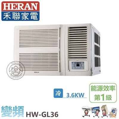 💗尚豪家電-台南💗禾聯HW-GL36B變頻R32冷專一級窗型冷氣 含標準安裝/限台南/貨物稅