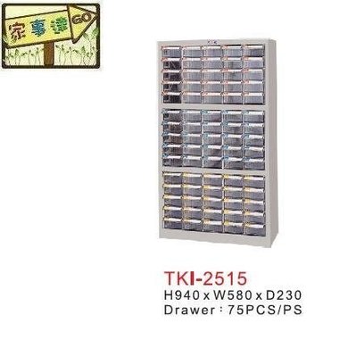 [家事達] TANKO 零件箱 / 零件櫃 (TKI2515)+